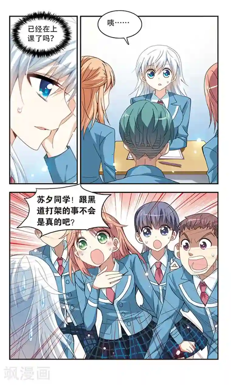 奇怪的苏夕第30话 暴力女3