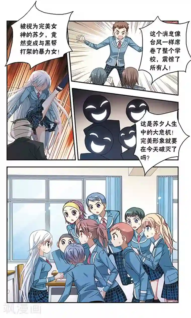 奇怪的苏夕第31话 排球女王1