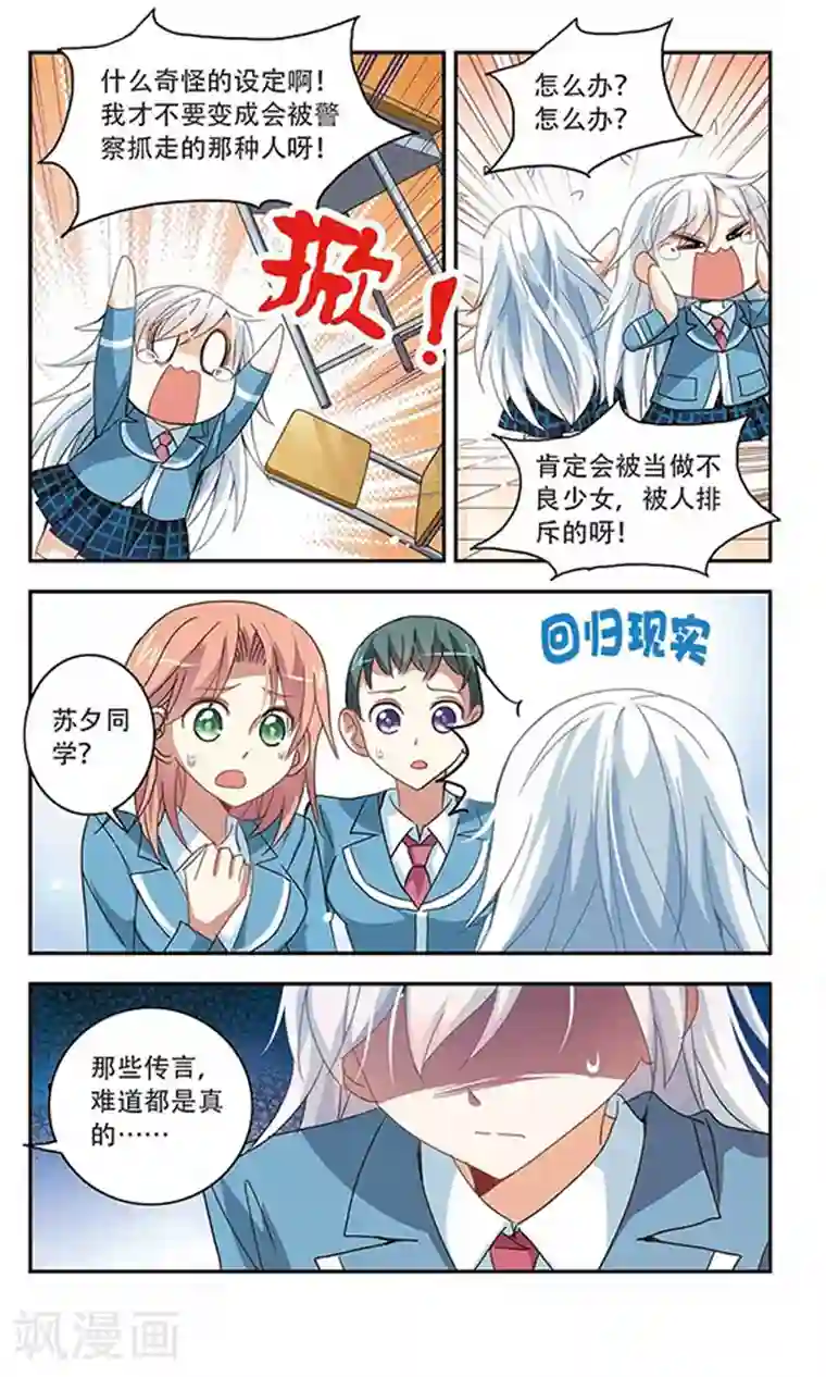 奇怪的苏夕第31话 排球女王1