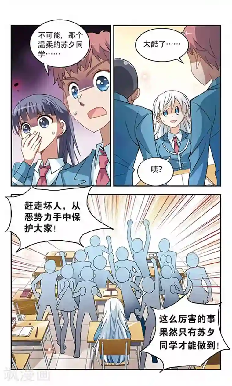 奇怪的苏夕第31话 排球女王1