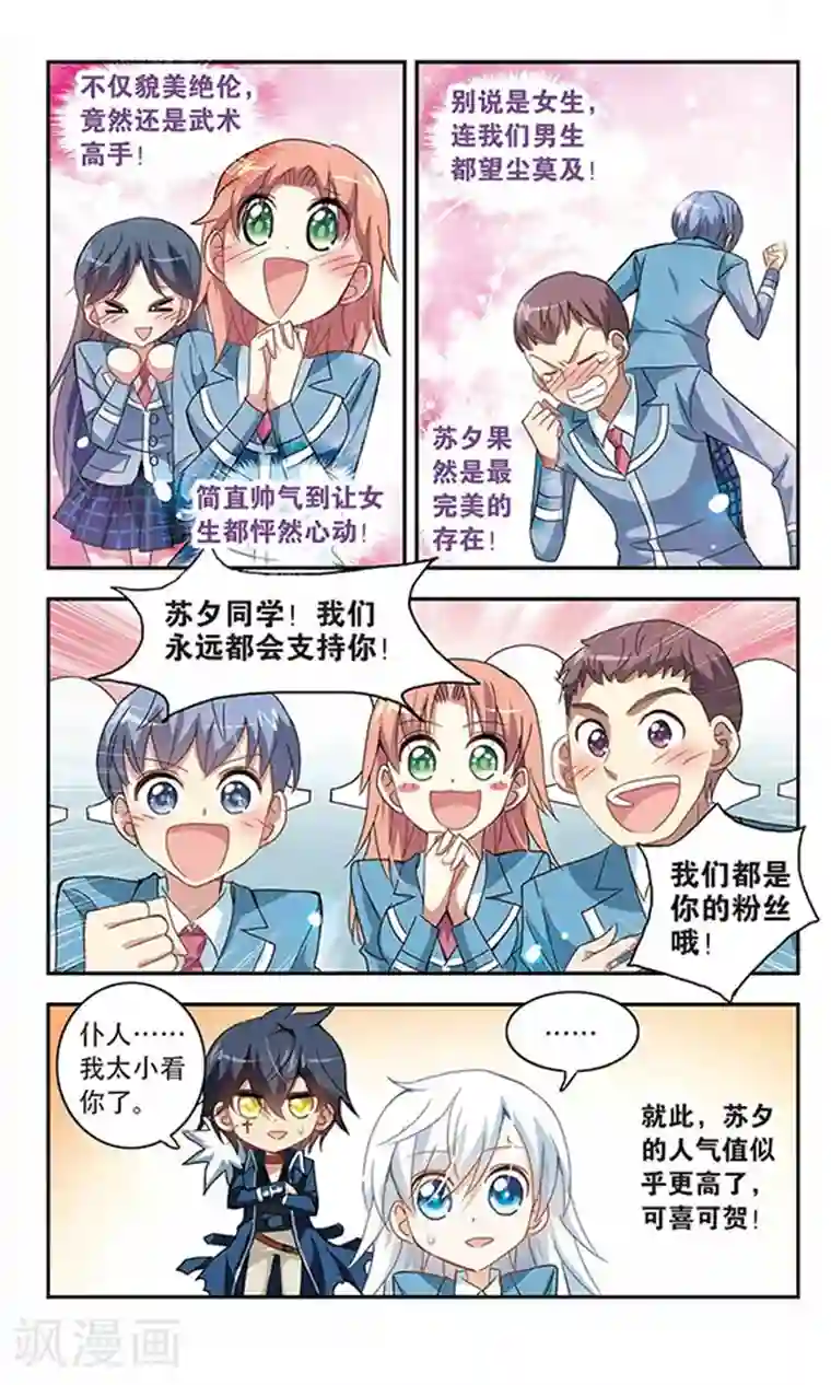 奇怪的苏夕第31话 排球女王1