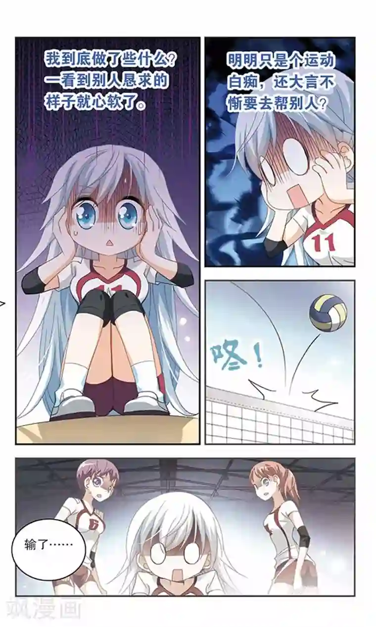 奇怪的苏夕第32话 排球女王2