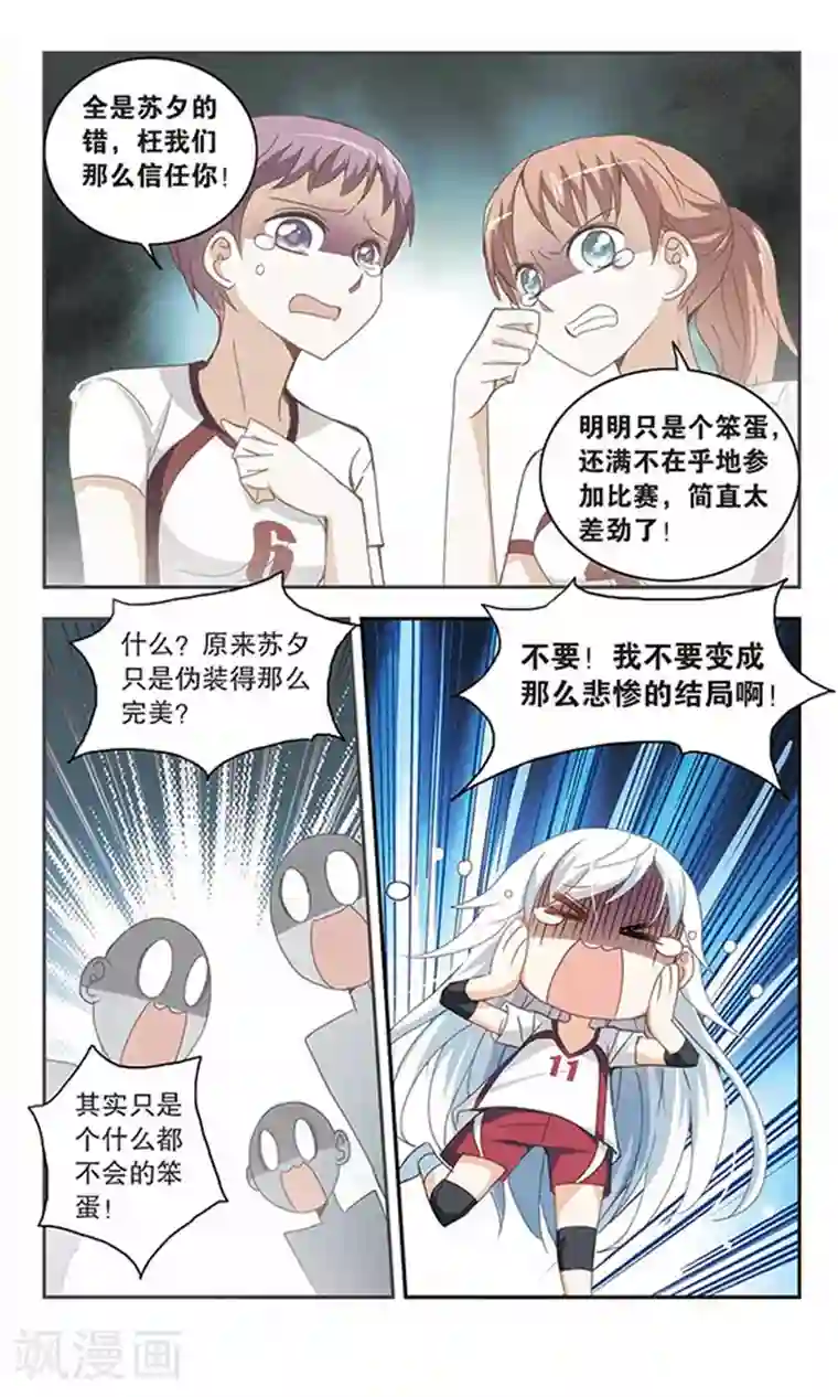 奇怪的苏夕第32话 排球女王2