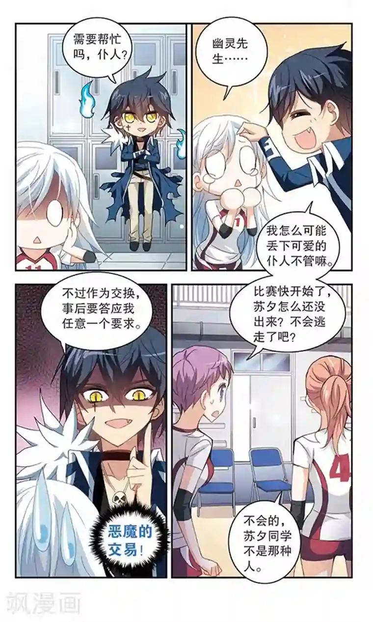 奇怪的苏夕第32话 排球女王2