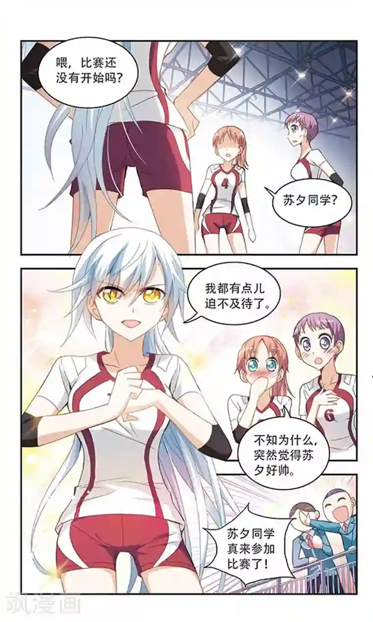 奇怪的苏夕第32话 排球女王2