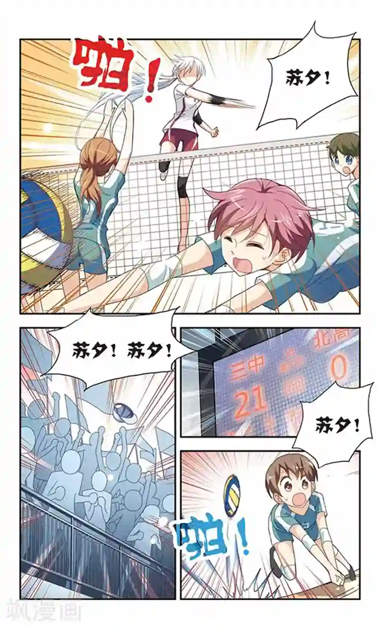 奇怪的苏夕第33话 排球女王3