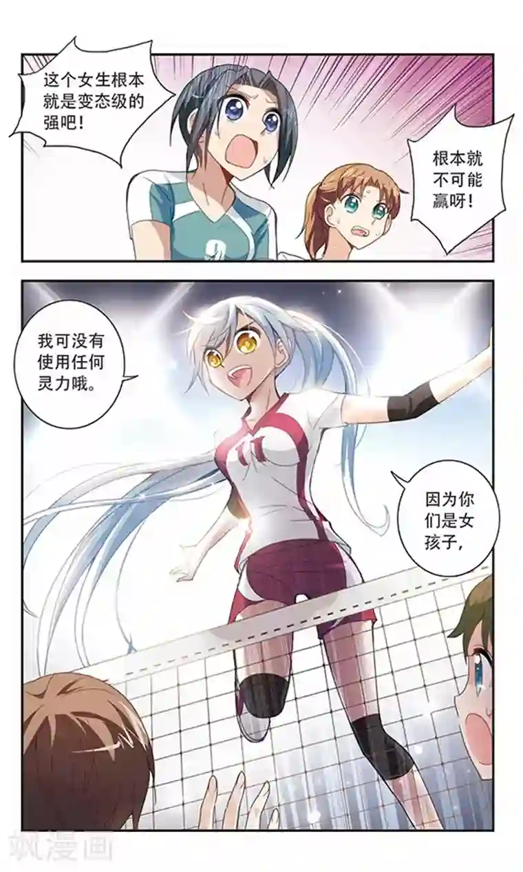 奇怪的苏夕第33话 排球女王3