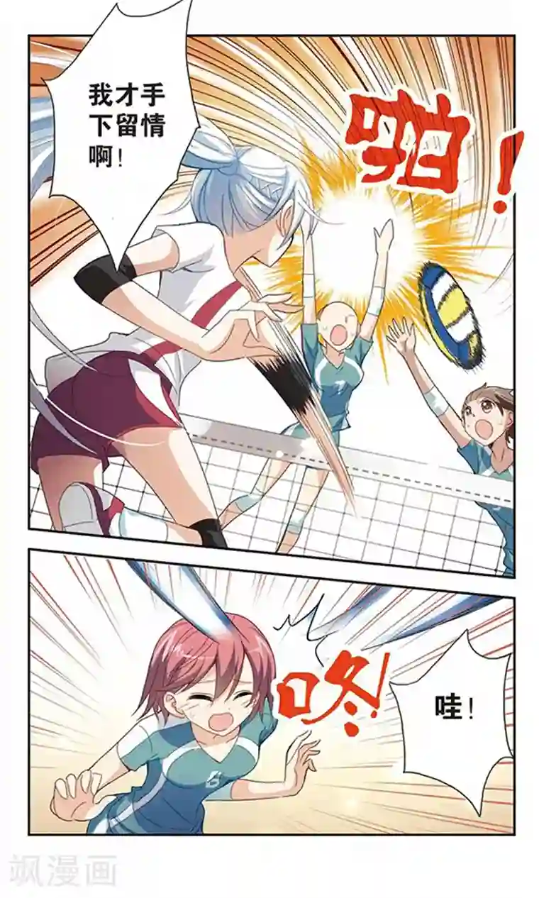 奇怪的苏夕第33话 排球女王3