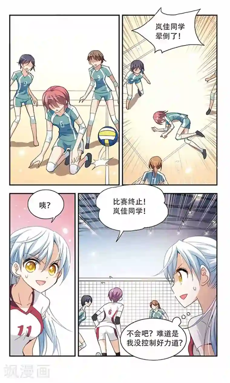 奇怪的苏夕第33话 排球女王3