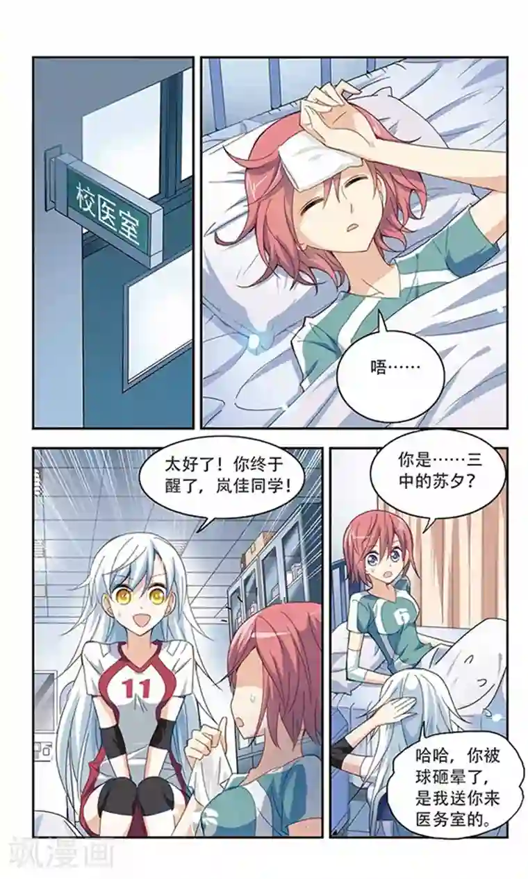 奇怪的苏夕第33话 排球女王3