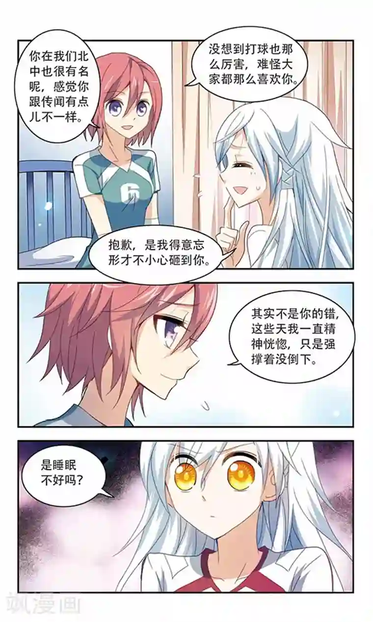 奇怪的苏夕第33话 排球女王3