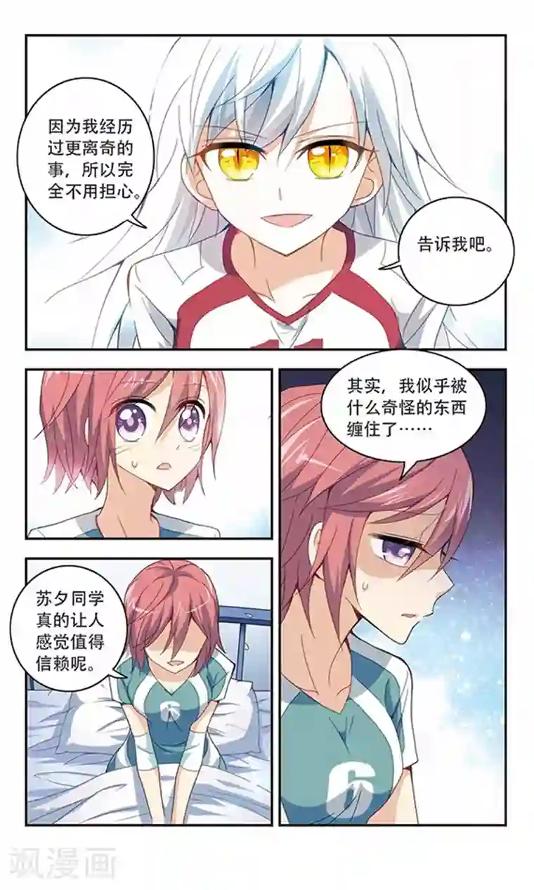 奇怪的苏夕第33话 排球女王3
