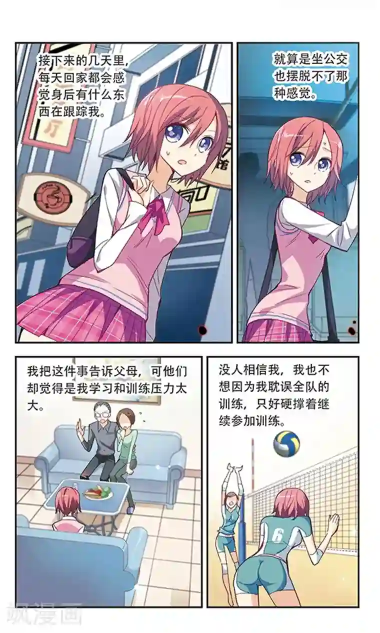 奇怪的苏夕第34话 拍肩鬼1