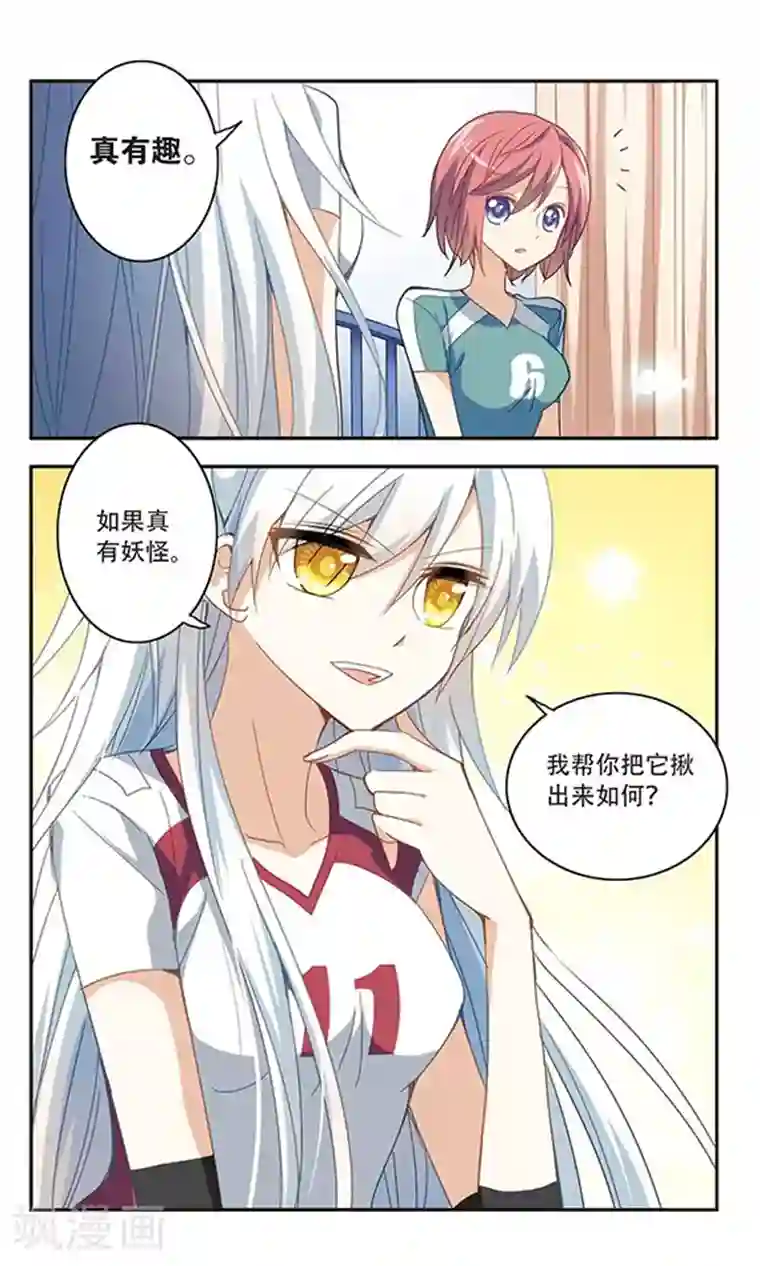 奇怪的苏夕第35话 拍肩鬼2