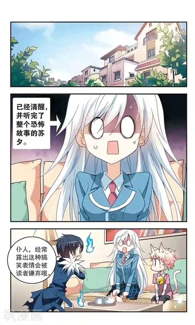 奇怪的苏夕第35话 拍肩鬼2