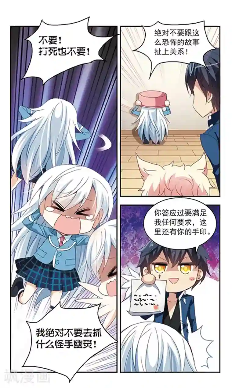 奇怪的苏夕第35话 拍肩鬼2