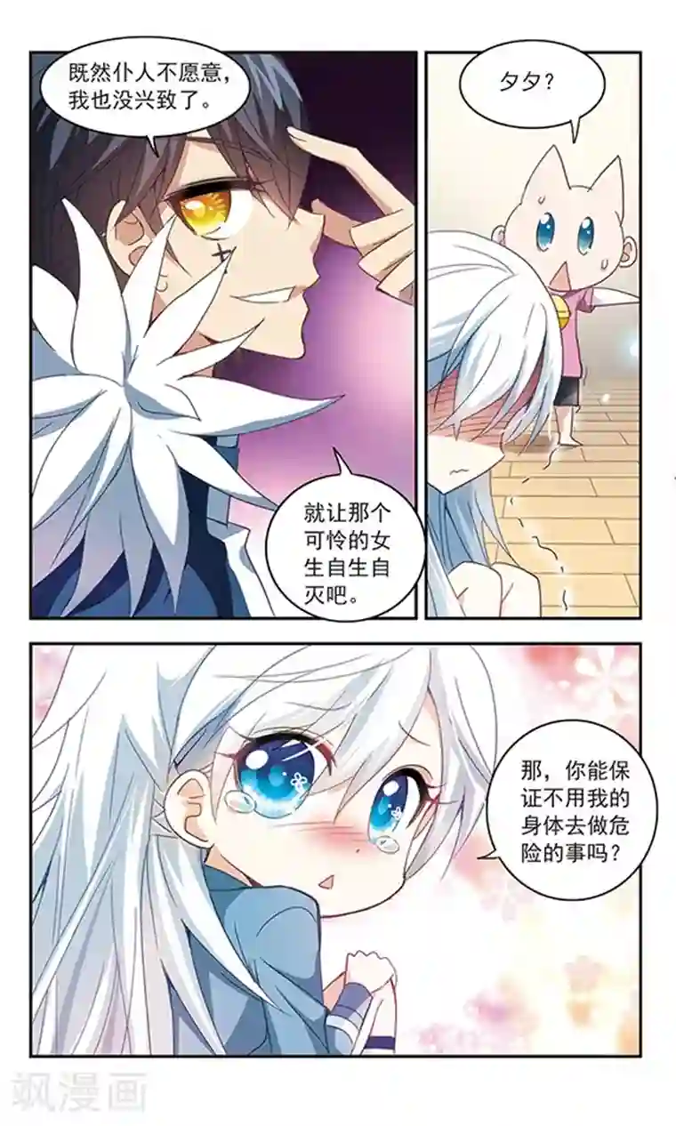 奇怪的苏夕第35话 拍肩鬼2