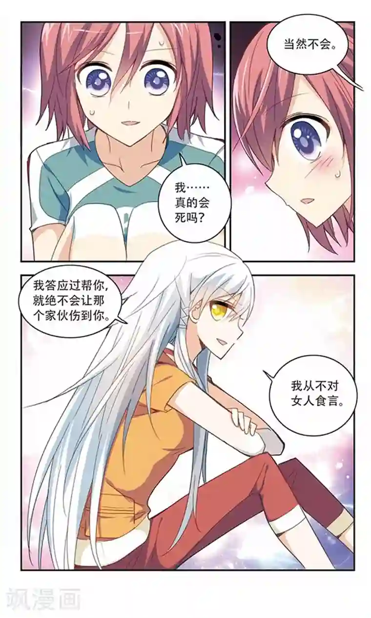 奇怪的苏夕第37话 恶灵侵袭1