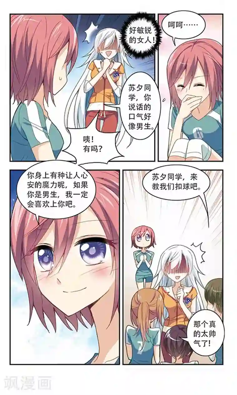 奇怪的苏夕第37话 恶灵侵袭1