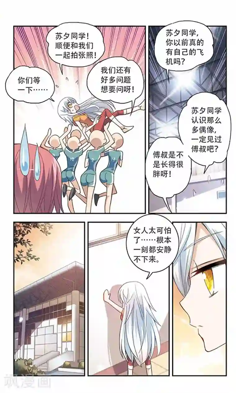 奇怪的苏夕第37话 恶灵侵袭1