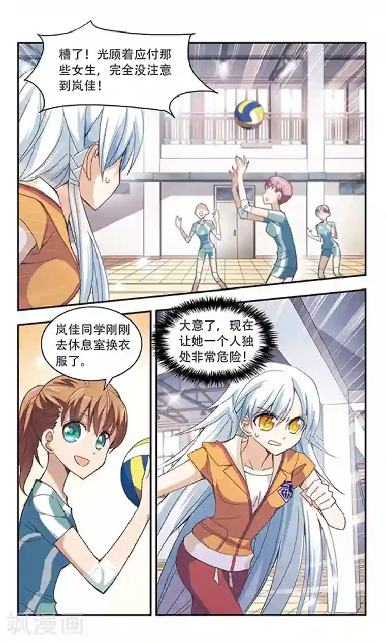 奇怪的苏夕第37话 恶灵侵袭1