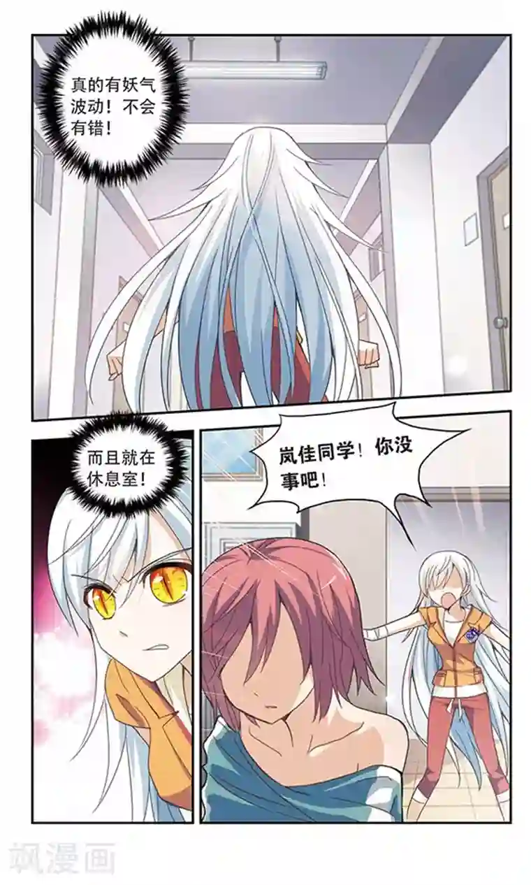 奇怪的苏夕第37话 恶灵侵袭1