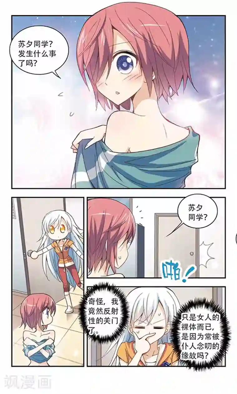 奇怪的苏夕第37话 恶灵侵袭1