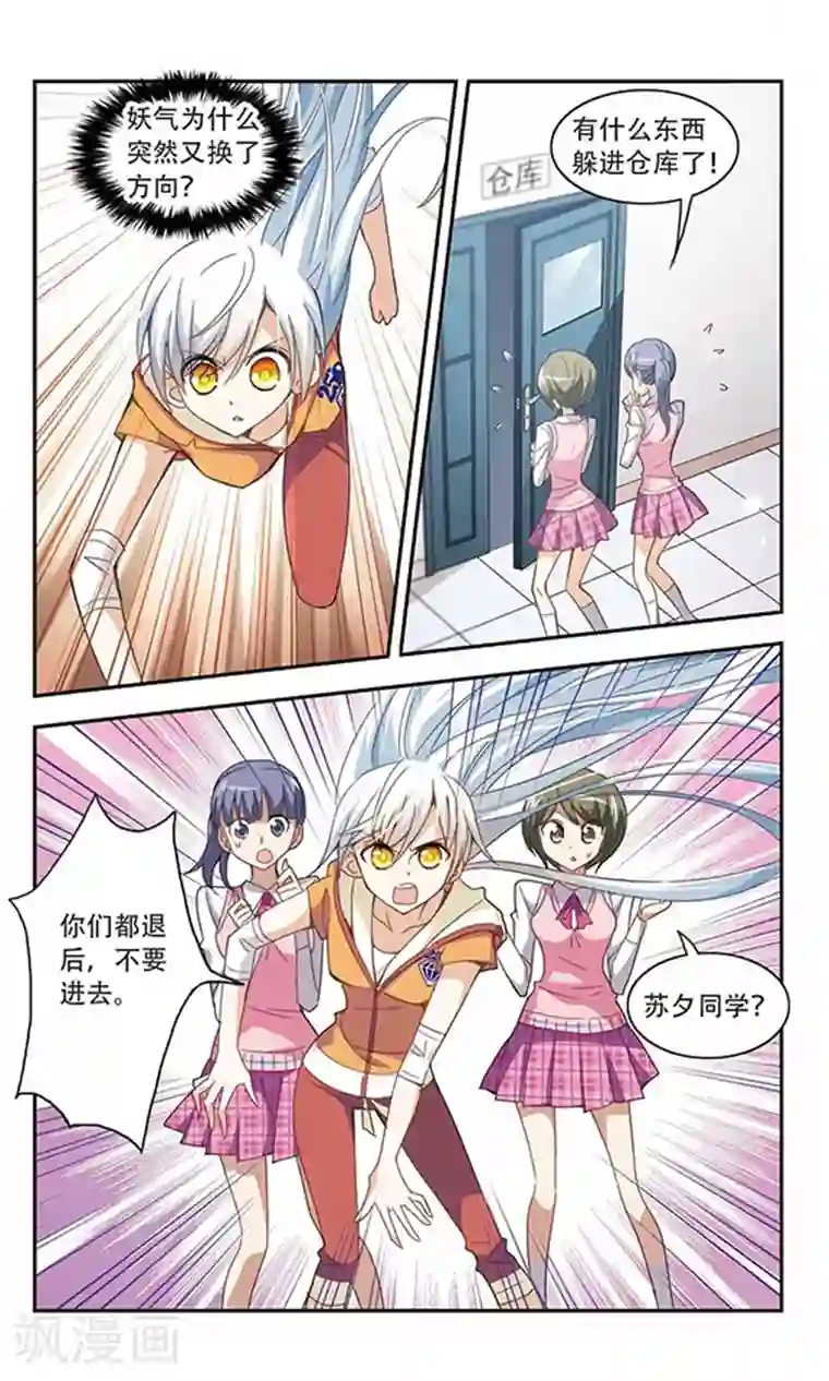 奇怪的苏夕第38话 恶灵侵袭2