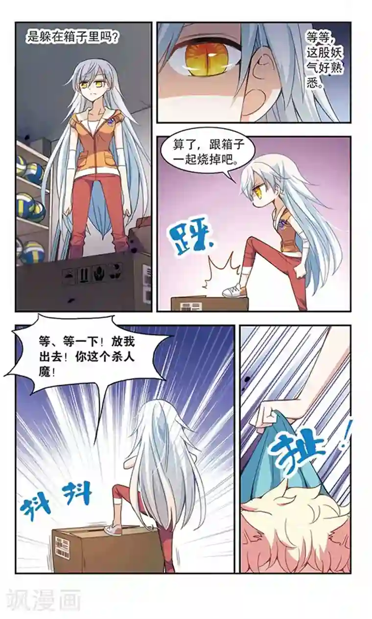 奇怪的苏夕第38话 恶灵侵袭2