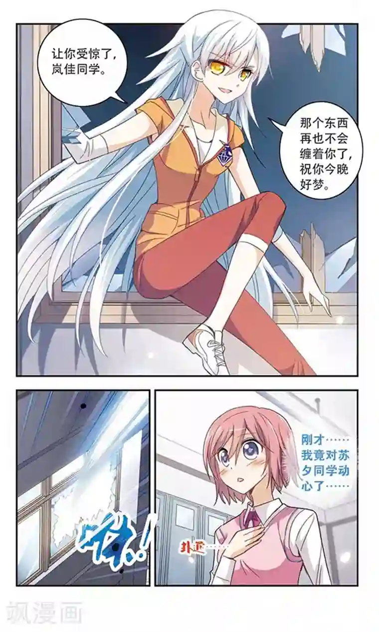 奇怪的苏夕第39话 恶灵侵袭3