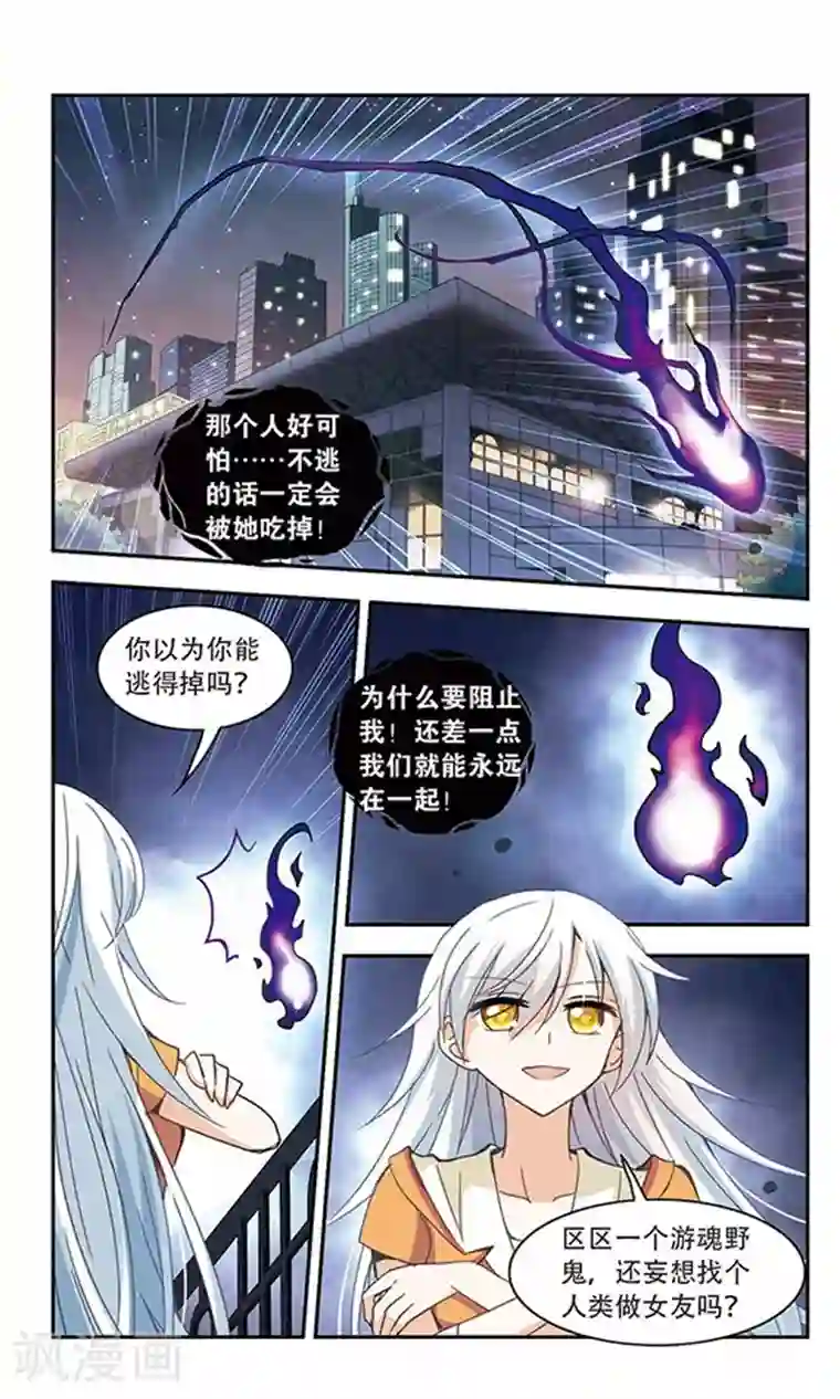 奇怪的苏夕第39话 恶灵侵袭3