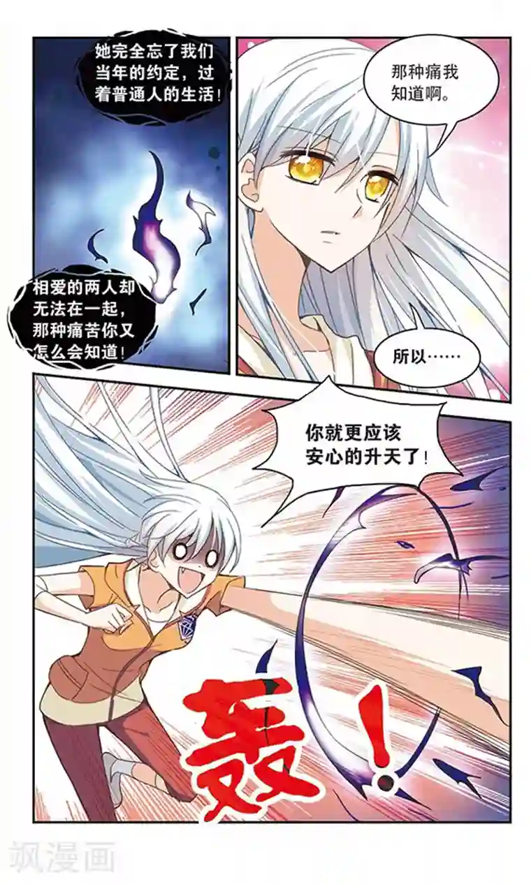 奇怪的苏夕第39话 恶灵侵袭3