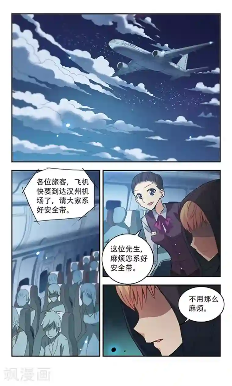 奇怪的苏夕第40话 陌生的朋友1-1