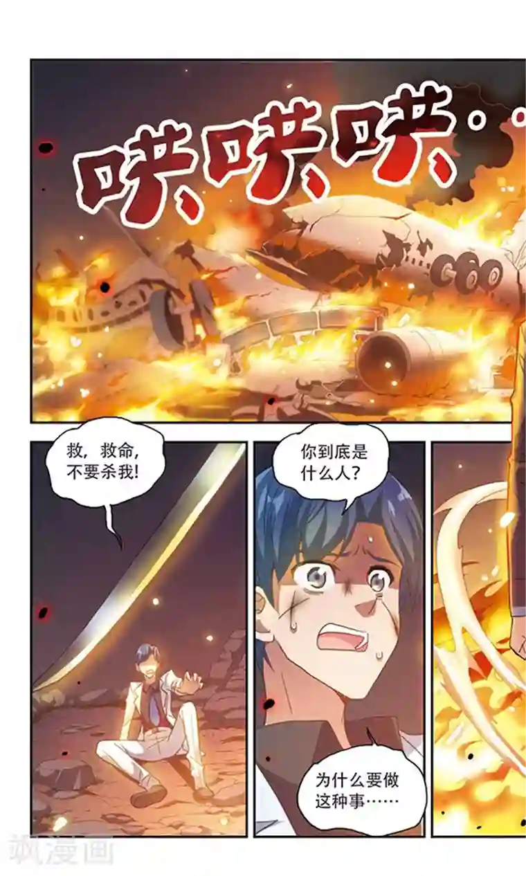 奇怪的苏夕第40话 陌生的朋友1-1