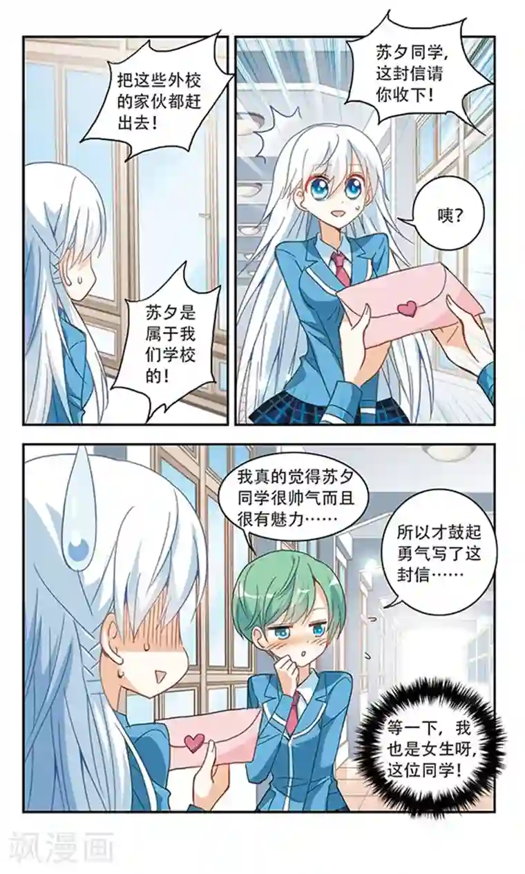 奇怪的苏夕第40话 陌生的朋友1-1