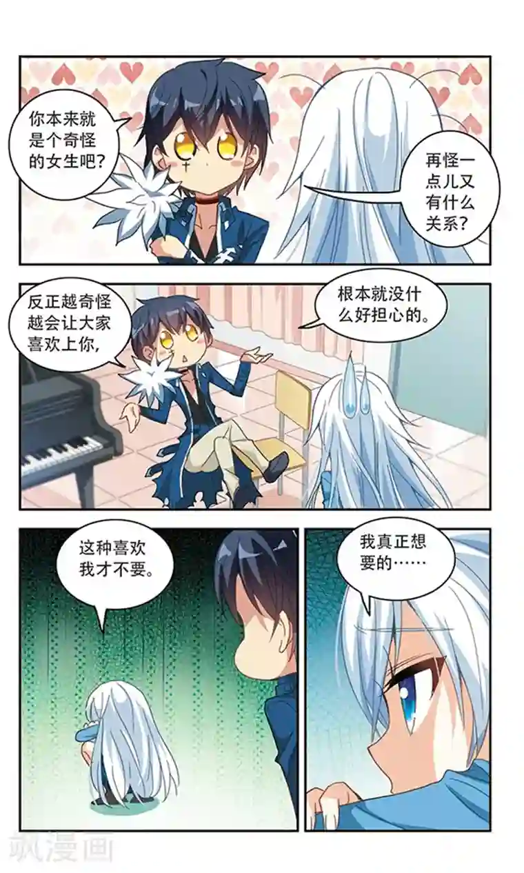 奇怪的苏夕第41话 陌生的朋友1-2