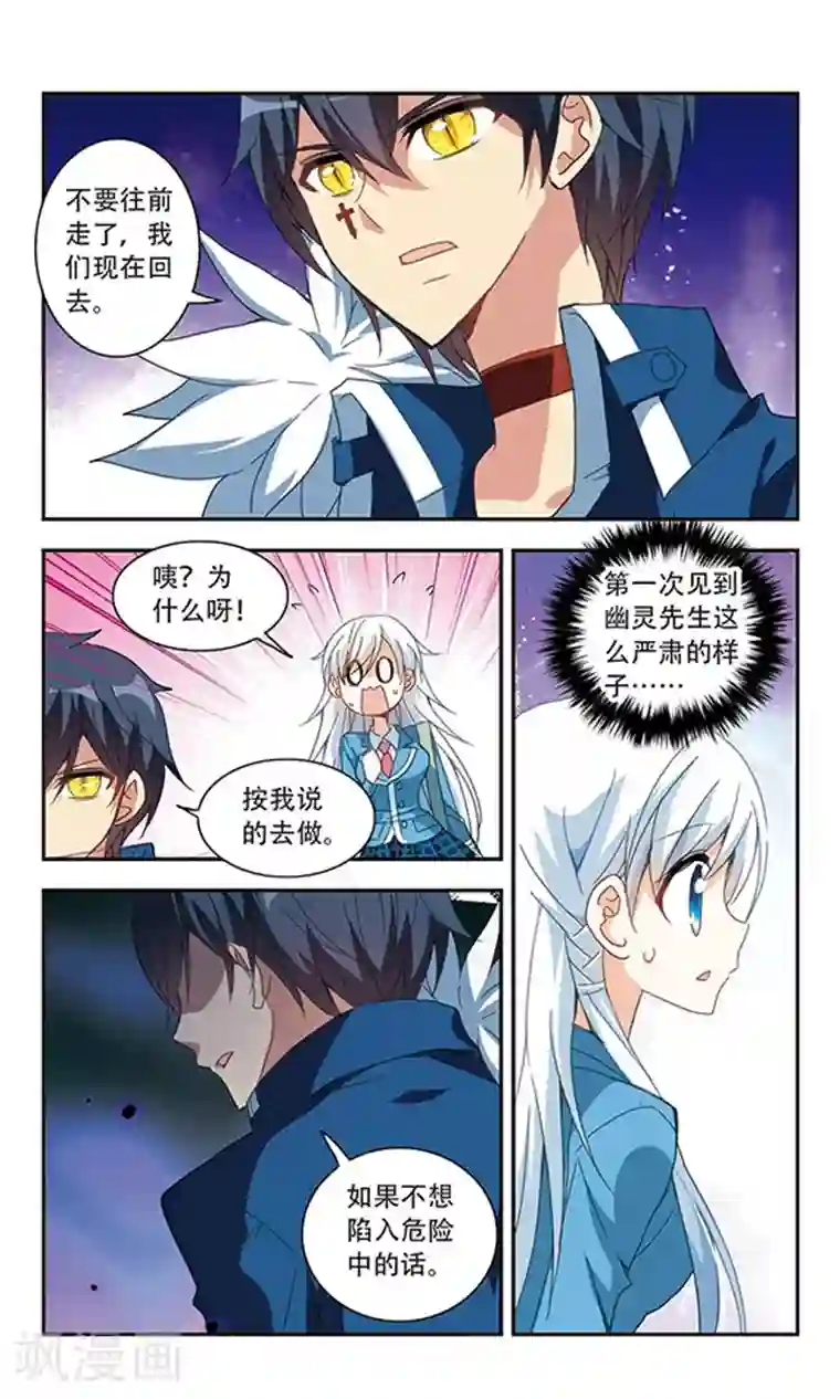 奇怪的苏夕第41话 陌生的朋友1-2