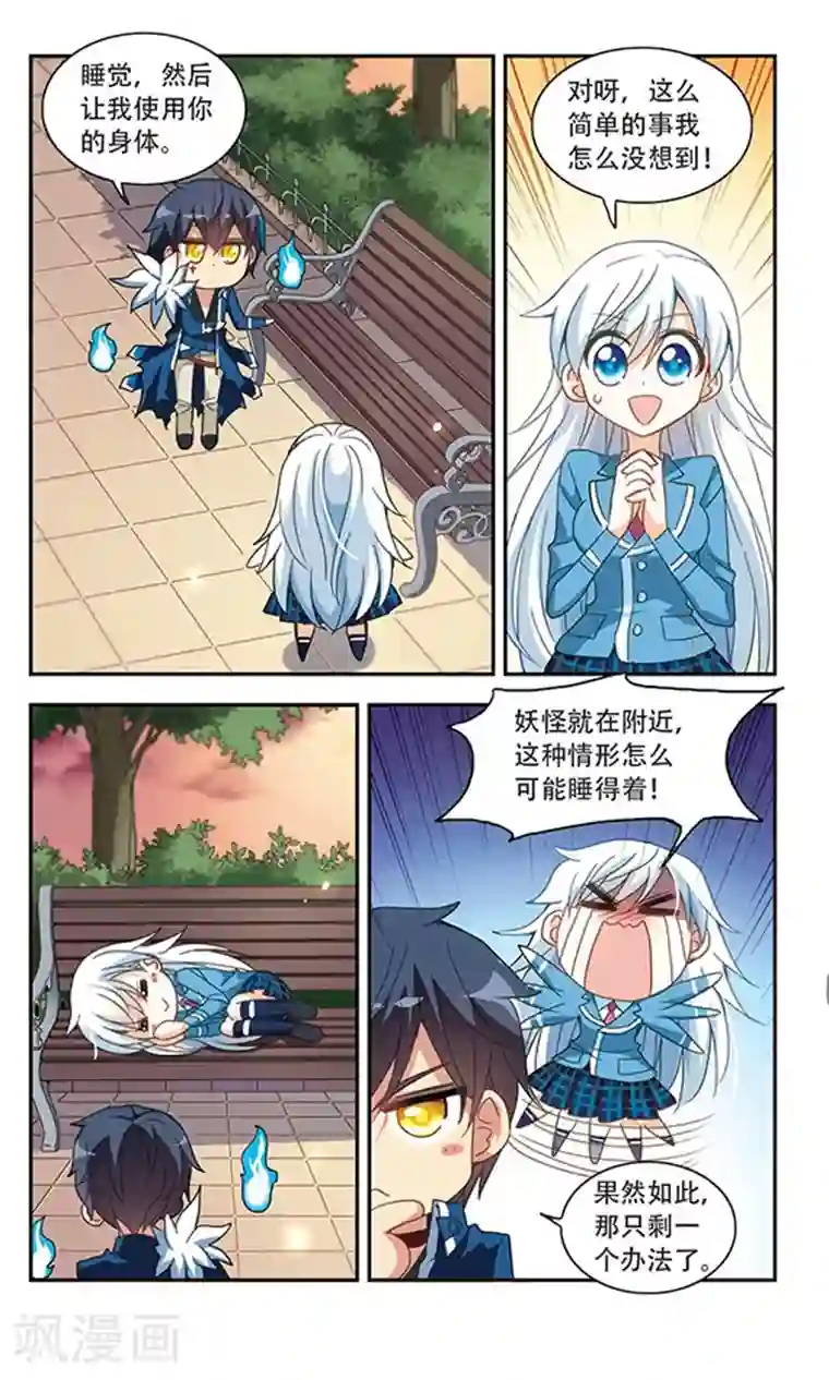 奇怪的苏夕第41话 陌生的朋友1-2