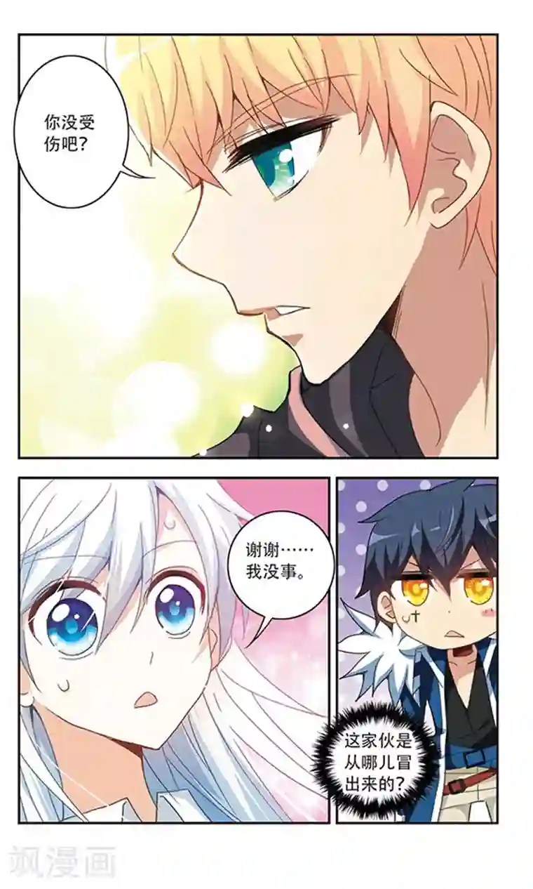 奇怪的苏夕第42话 陌生的朋友1-3