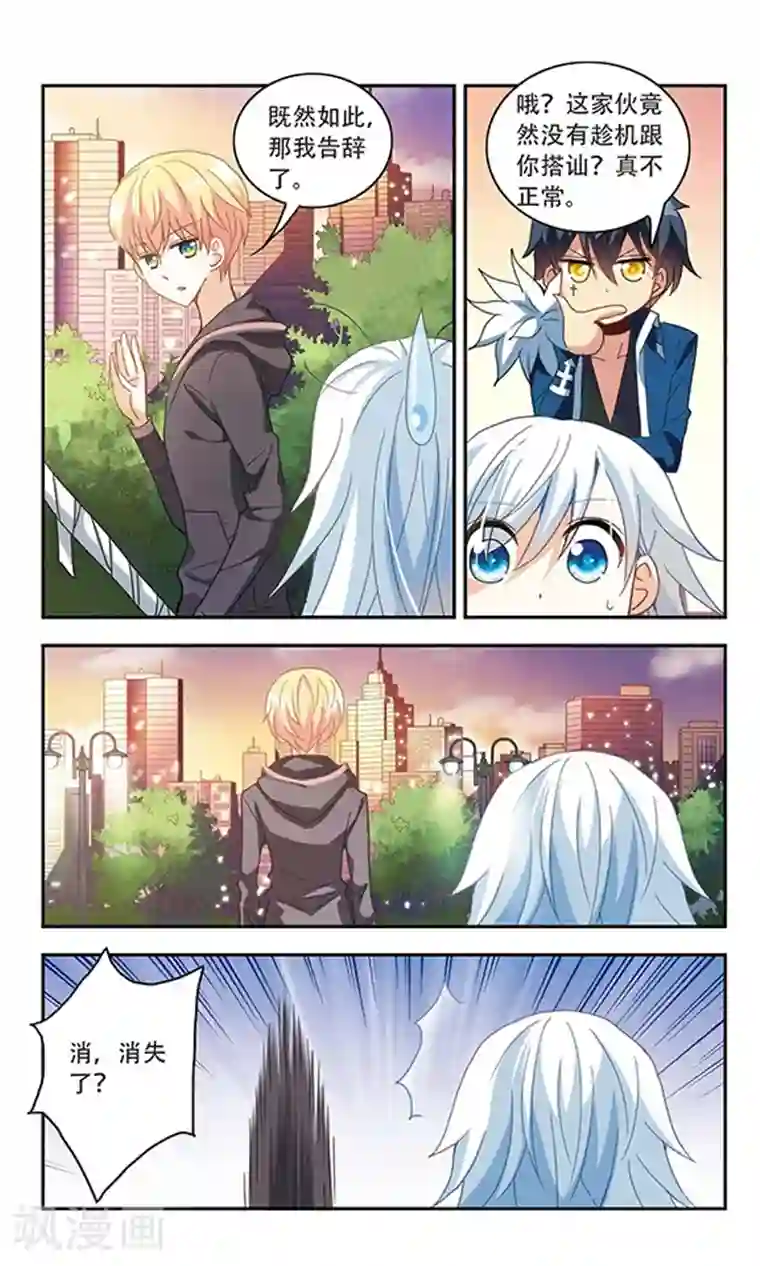 奇怪的苏夕第42话 陌生的朋友1-3