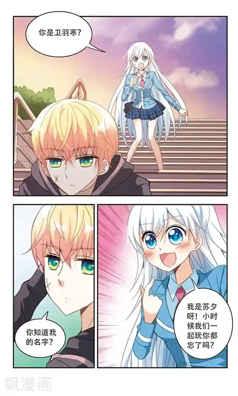 奇怪的苏夕第42话 陌生的朋友1-3