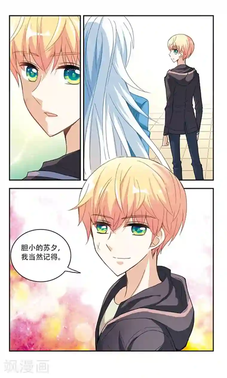 奇怪的苏夕第42话 陌生的朋友1-3