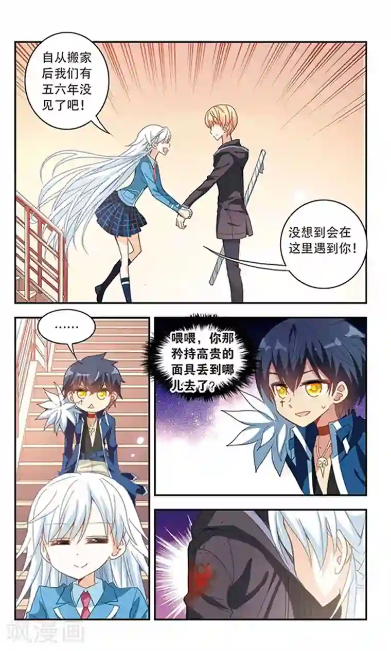 奇怪的苏夕第43话 陌生的朋友2-1