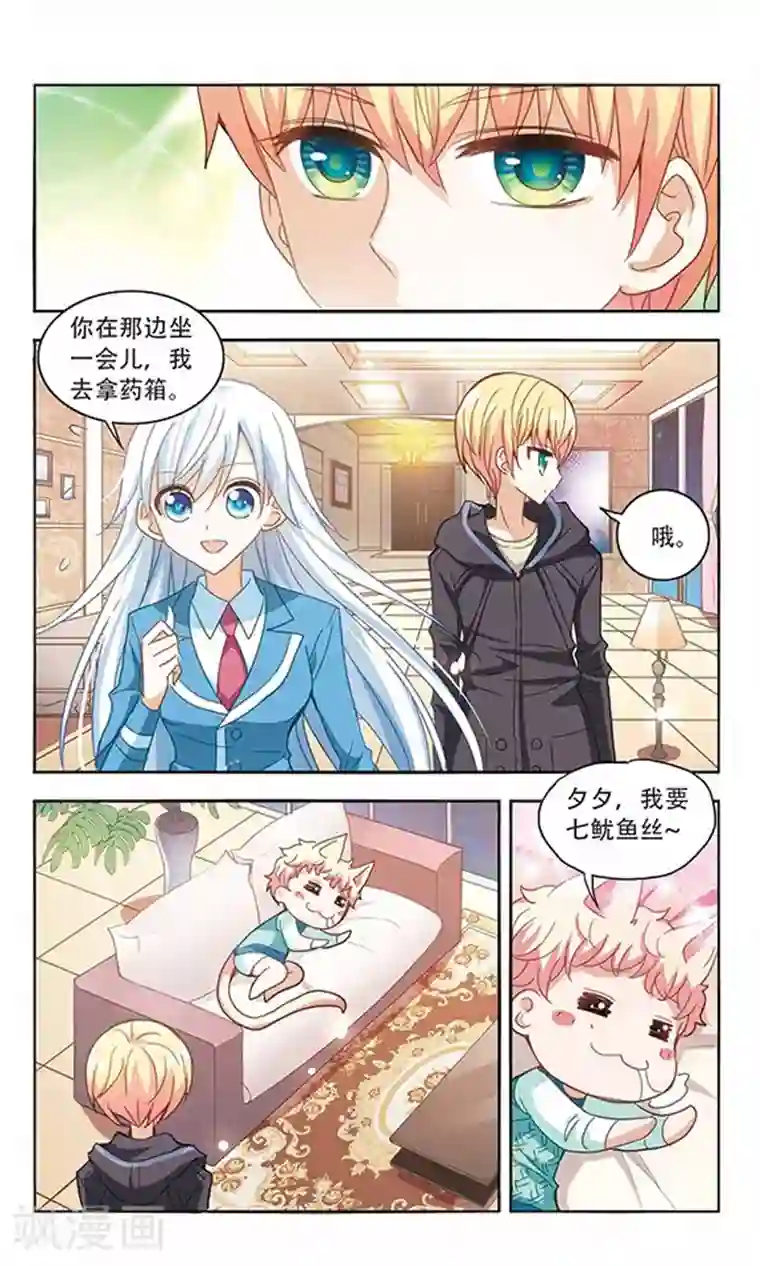 奇怪的苏夕第43话 陌生的朋友2-1