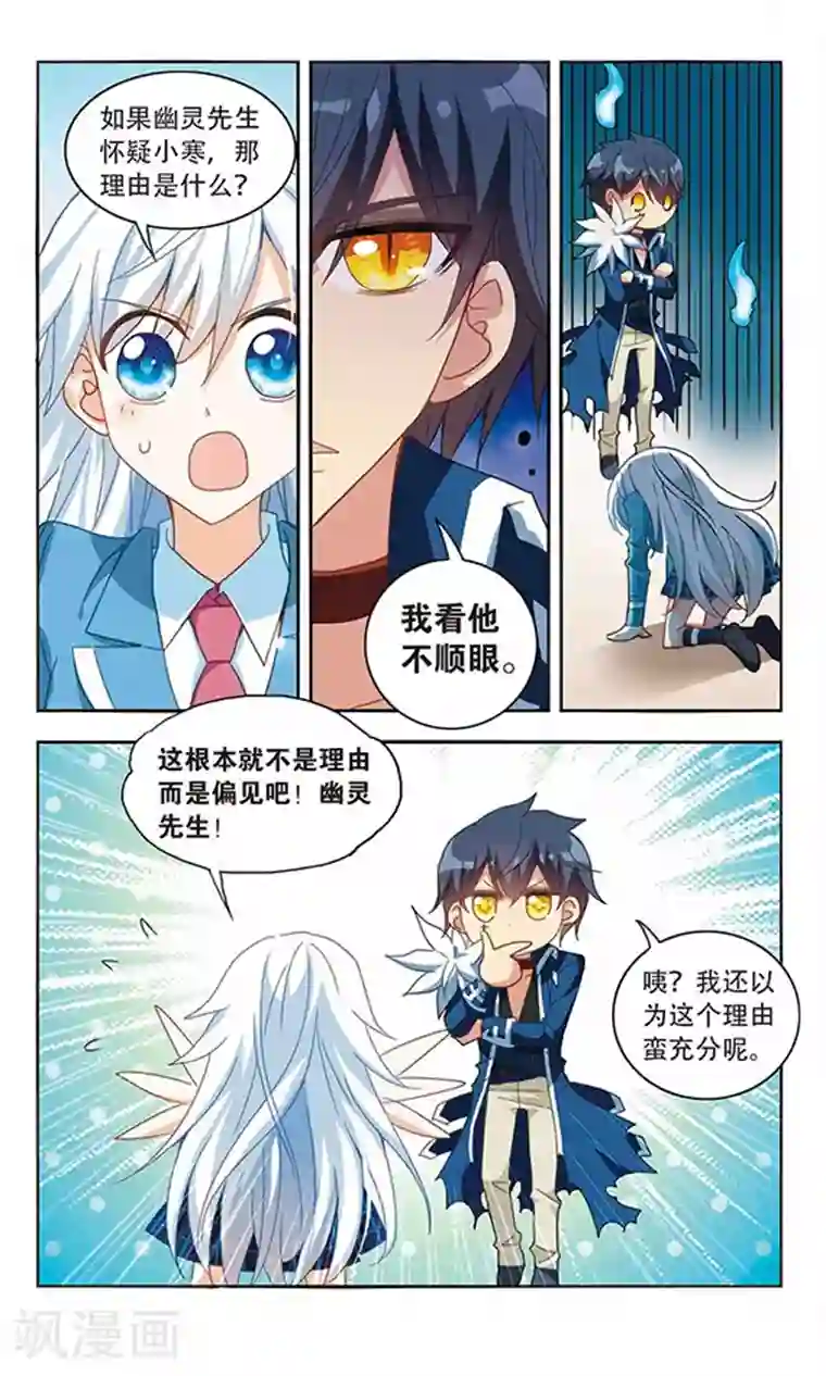 奇怪的苏夕第43话 陌生的朋友2-1