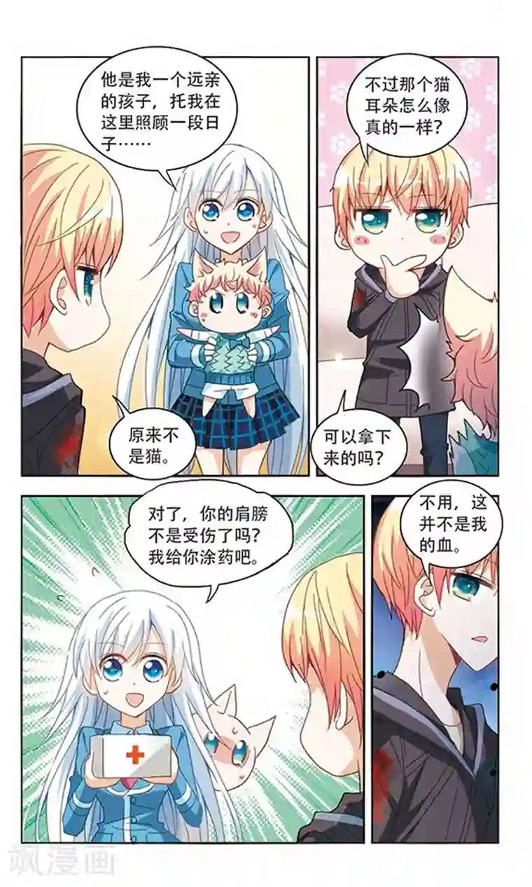 奇怪的苏夕第44话 陌生的朋友2-2