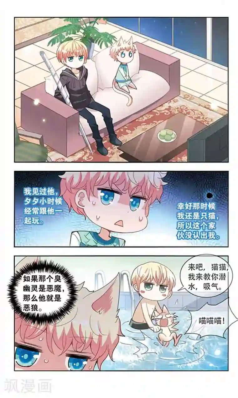 奇怪的苏夕第44话 陌生的朋友2-2