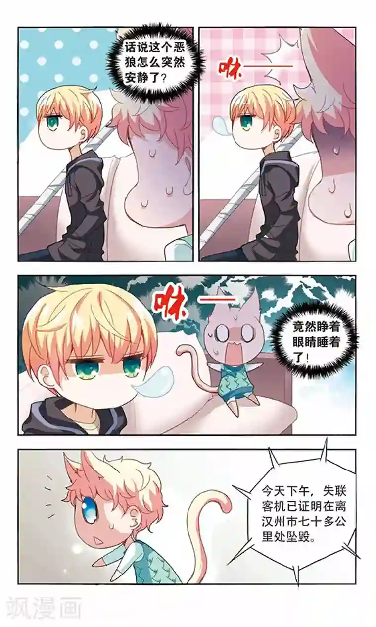 奇怪的苏夕第44话 陌生的朋友2-2