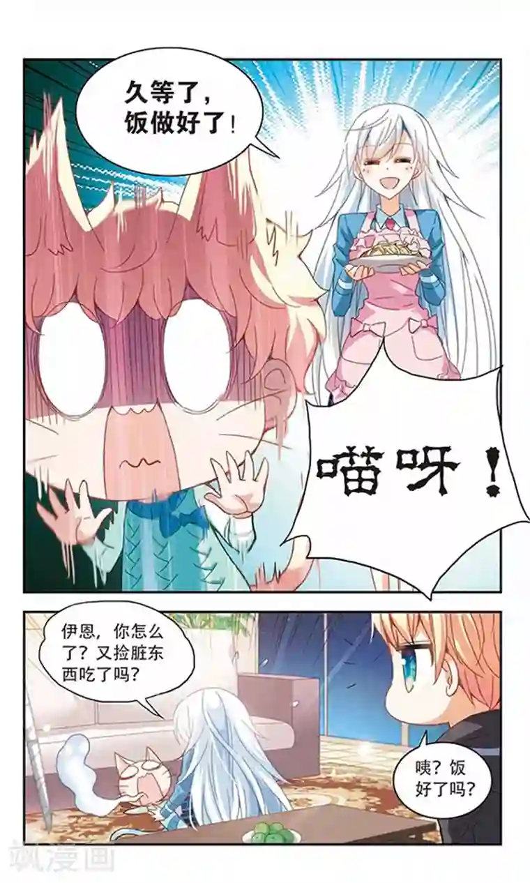 奇怪的苏夕第45话 陌生的朋友2-3