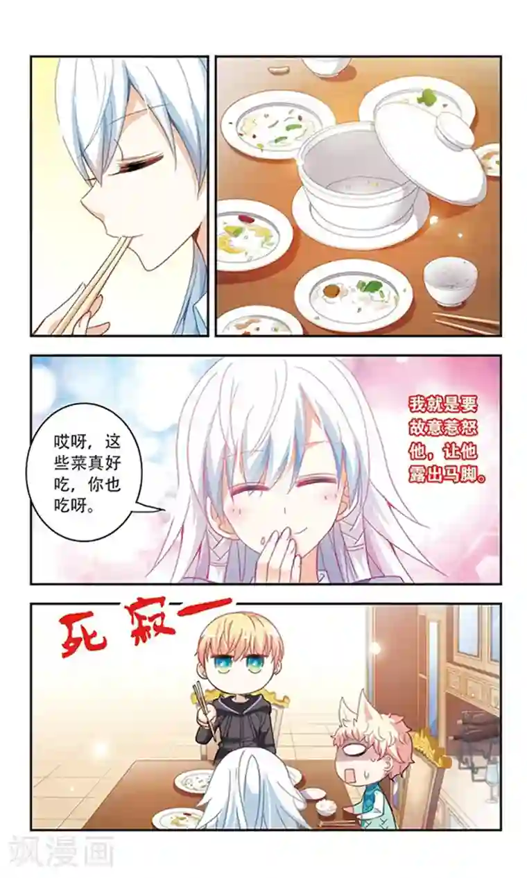 奇怪的苏夕第46话 嫌疑犯1